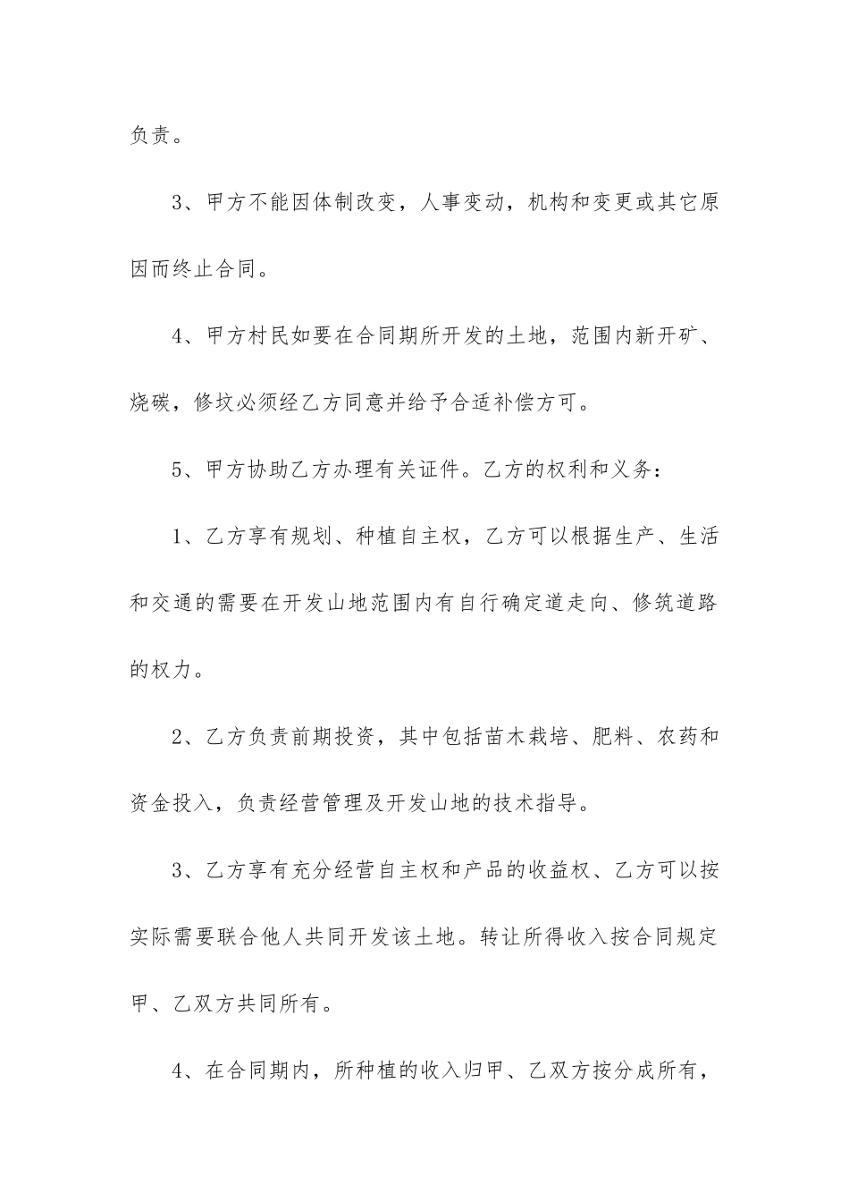 合作种植合同14篇_第2页