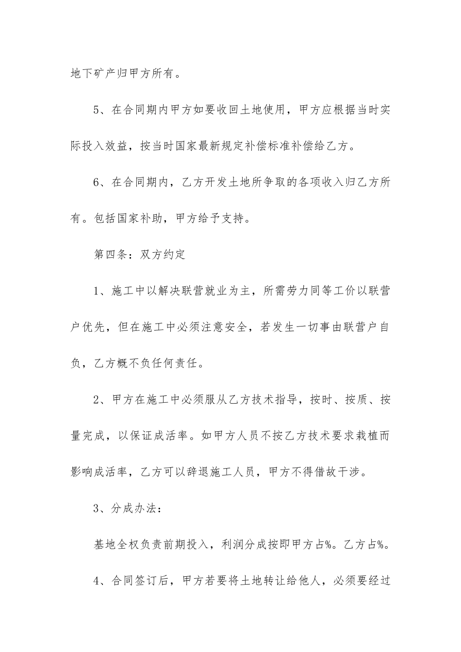 合作种植合同14篇_第3页