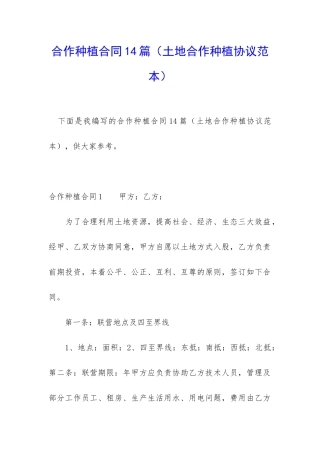 合作种植合同14篇