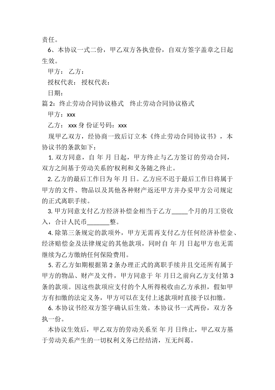 合作终止协议-范本_第2页