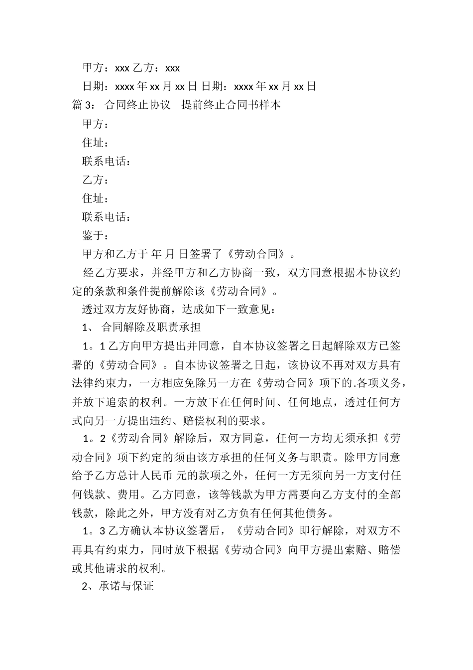 合作终止协议-范本_第3页