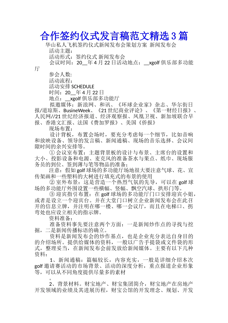 合作签约仪式发言稿范文精选3篇_第1页