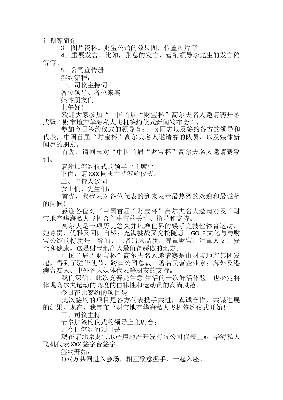 合作签约仪式发言稿范文精选3篇_第2页