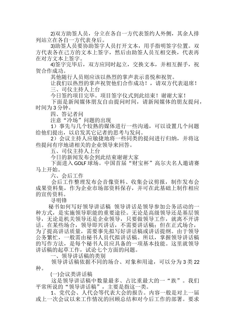 合作签约仪式发言稿范文精选3篇_第3页