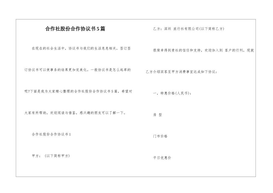 合作社股份合作协议书5篇_第1页