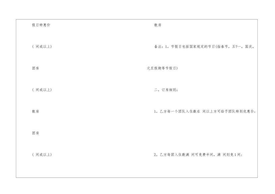 合作社股份合作协议书5篇_第2页