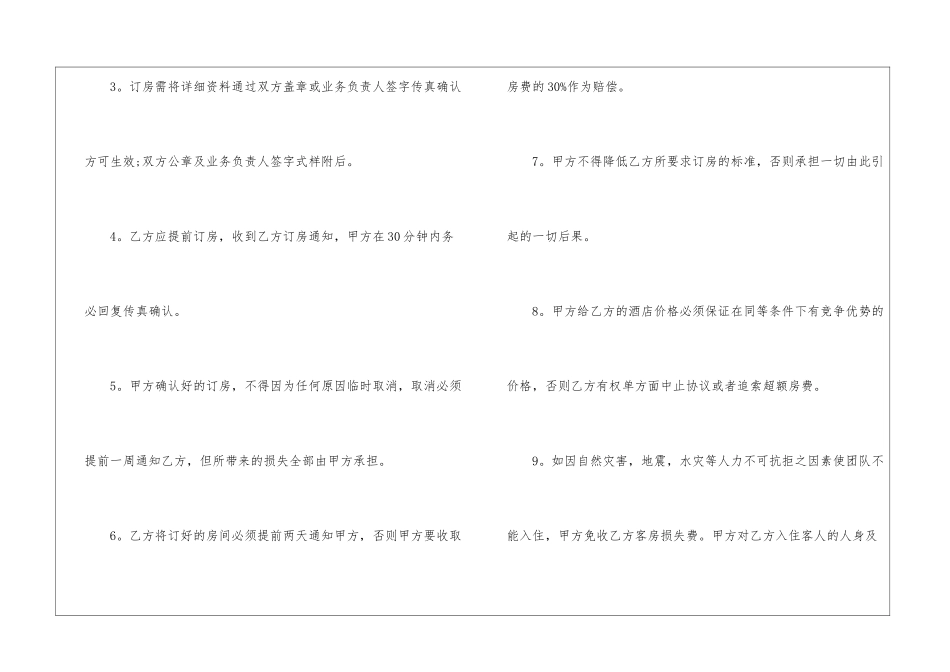 合作社股份合作协议书5篇_第3页