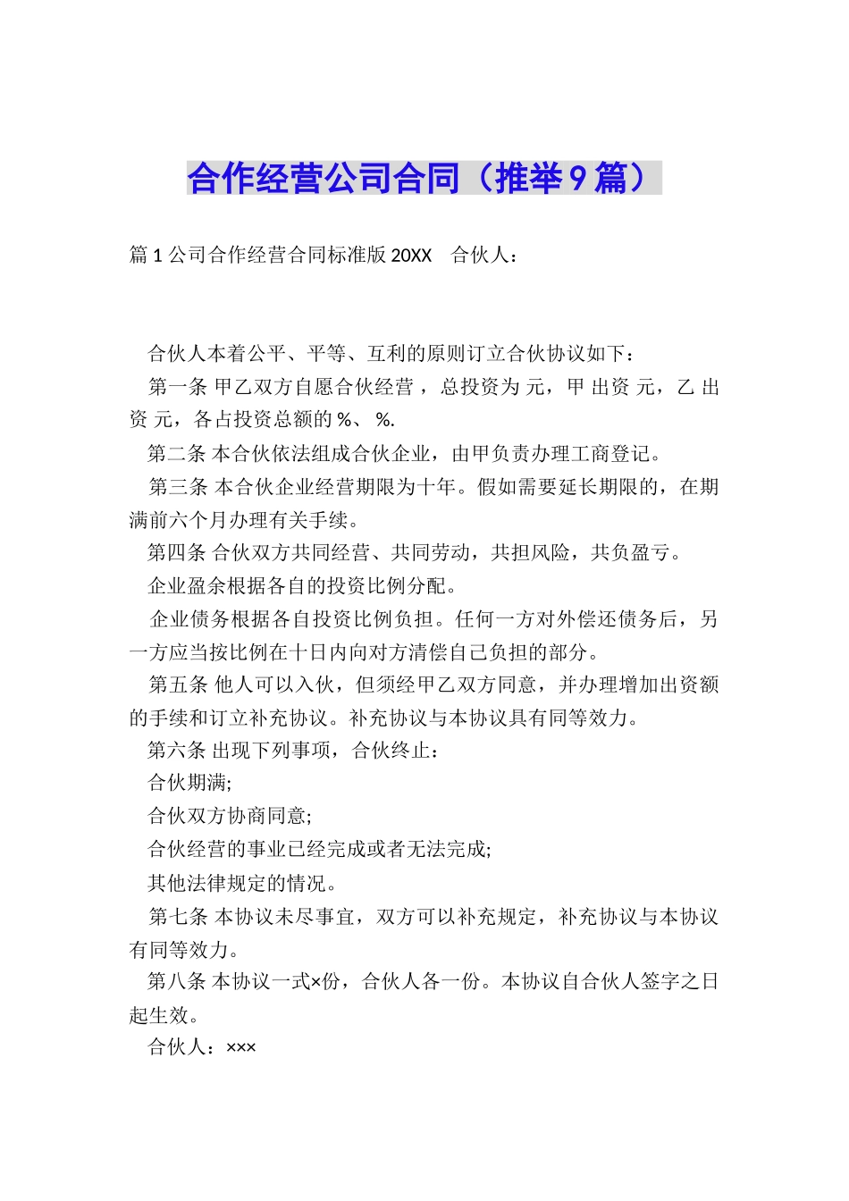 合作经营公司合同_第1页