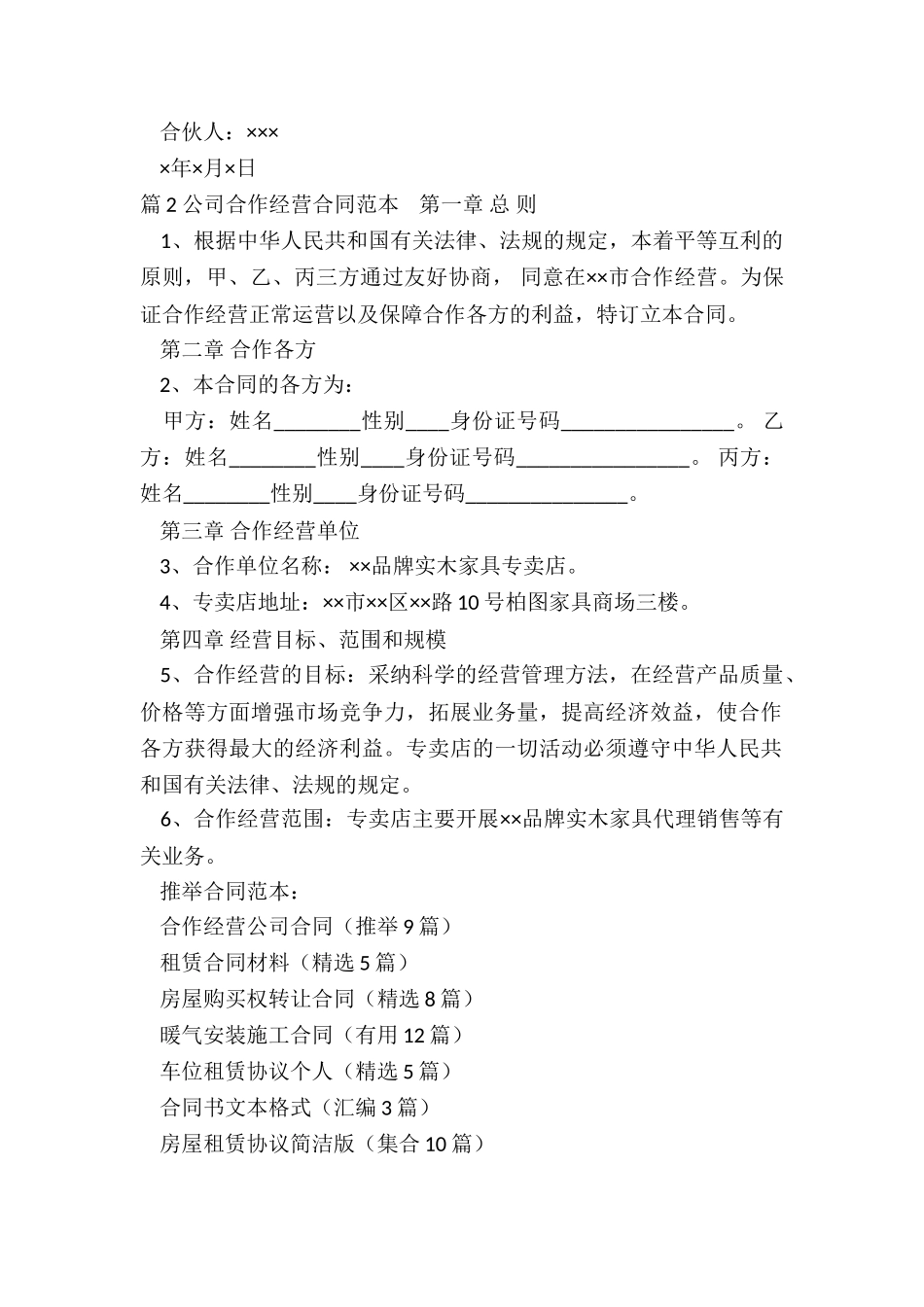 合作经营公司合同_第2页