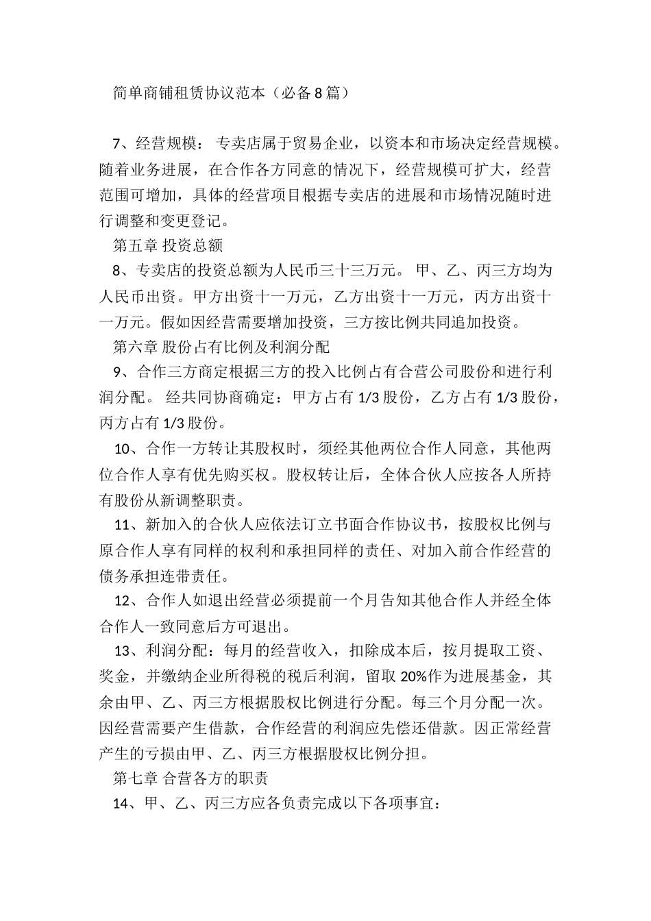 合作经营公司合同_第3页