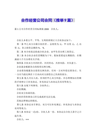 合作经营公司合同