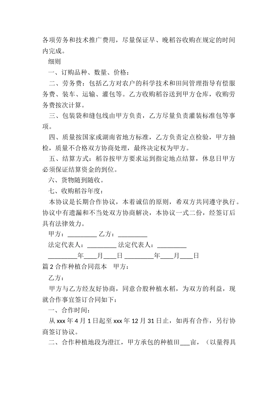 合作种植合同_第2页