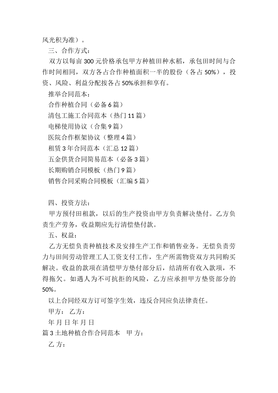 合作种植合同_第3页
