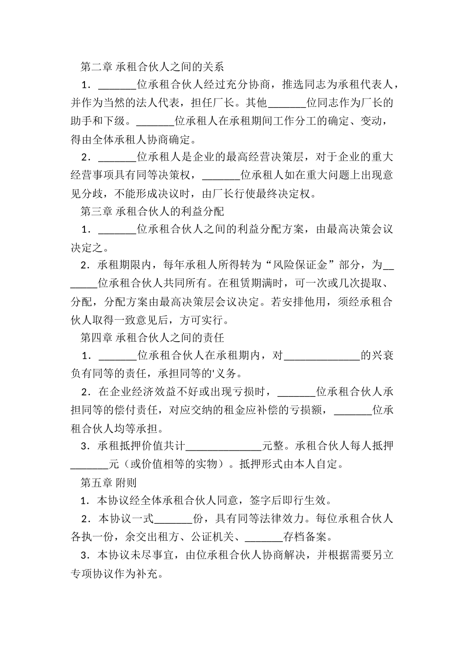 合作经营协议书_第2页