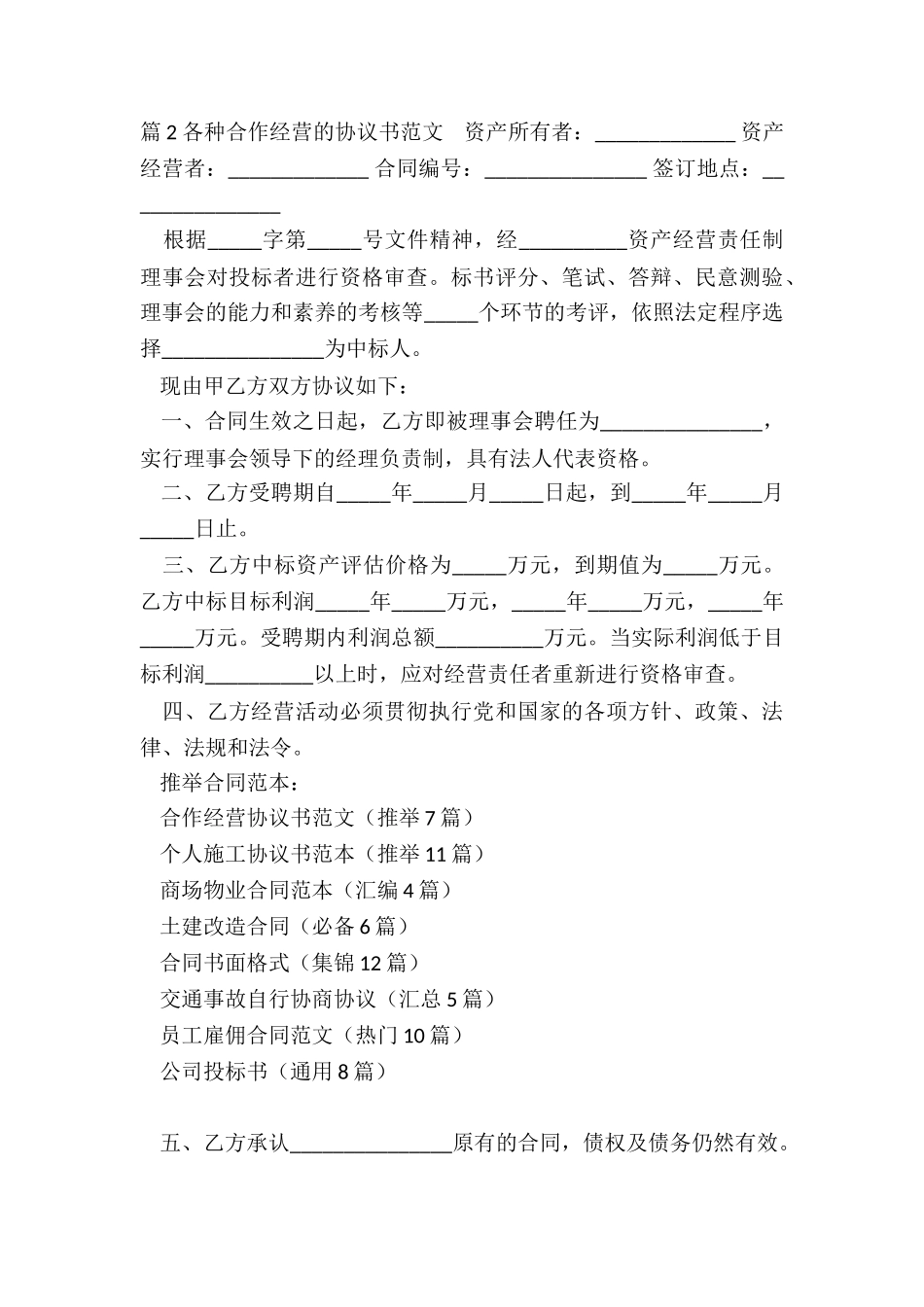 合作经营协议书_第3页