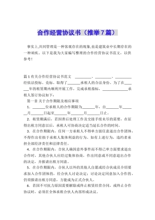 合作经营协议书