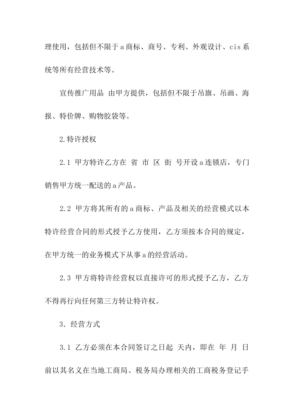 合作经营协议书四篇_第3页