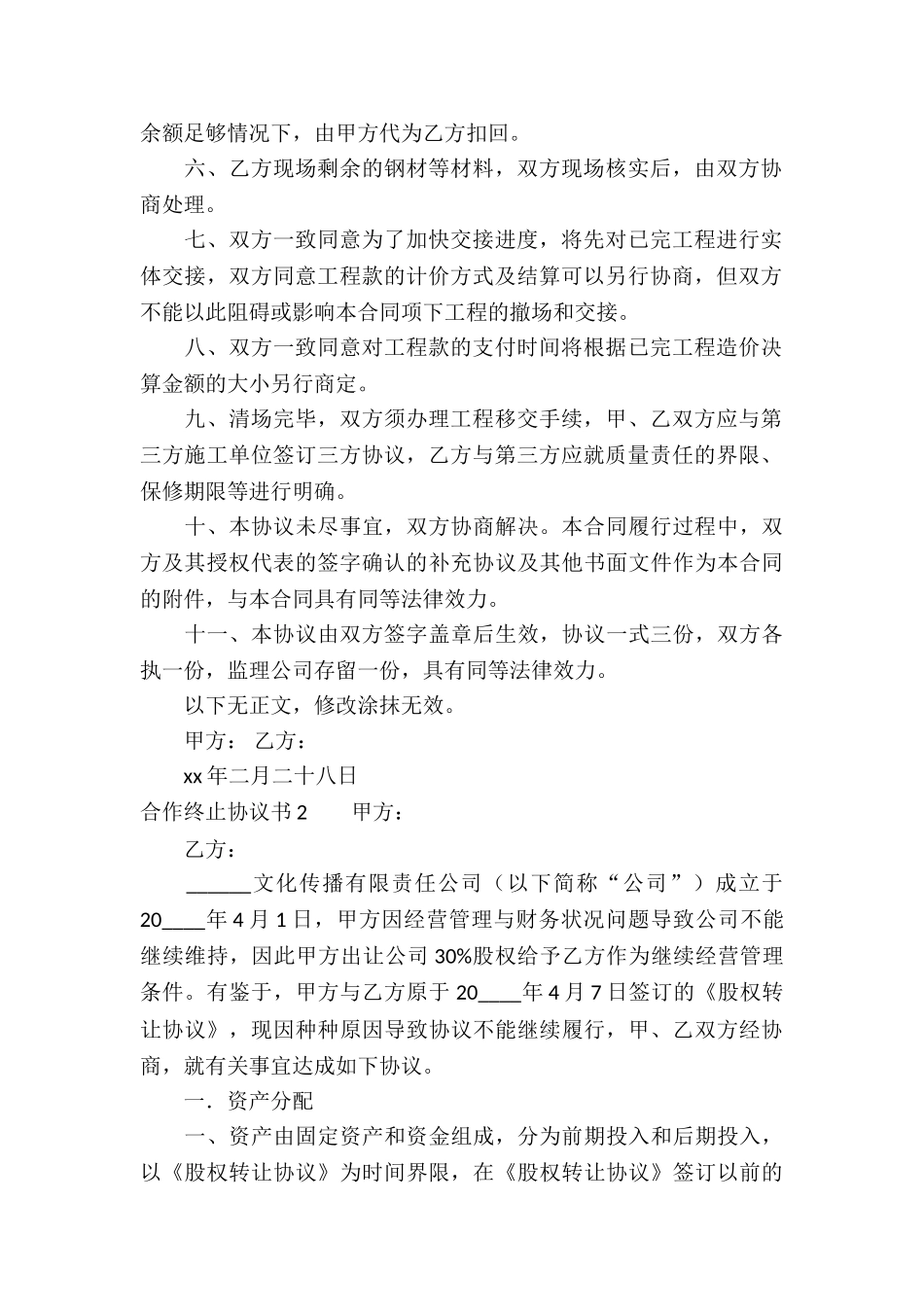合作终止协议书_第2页