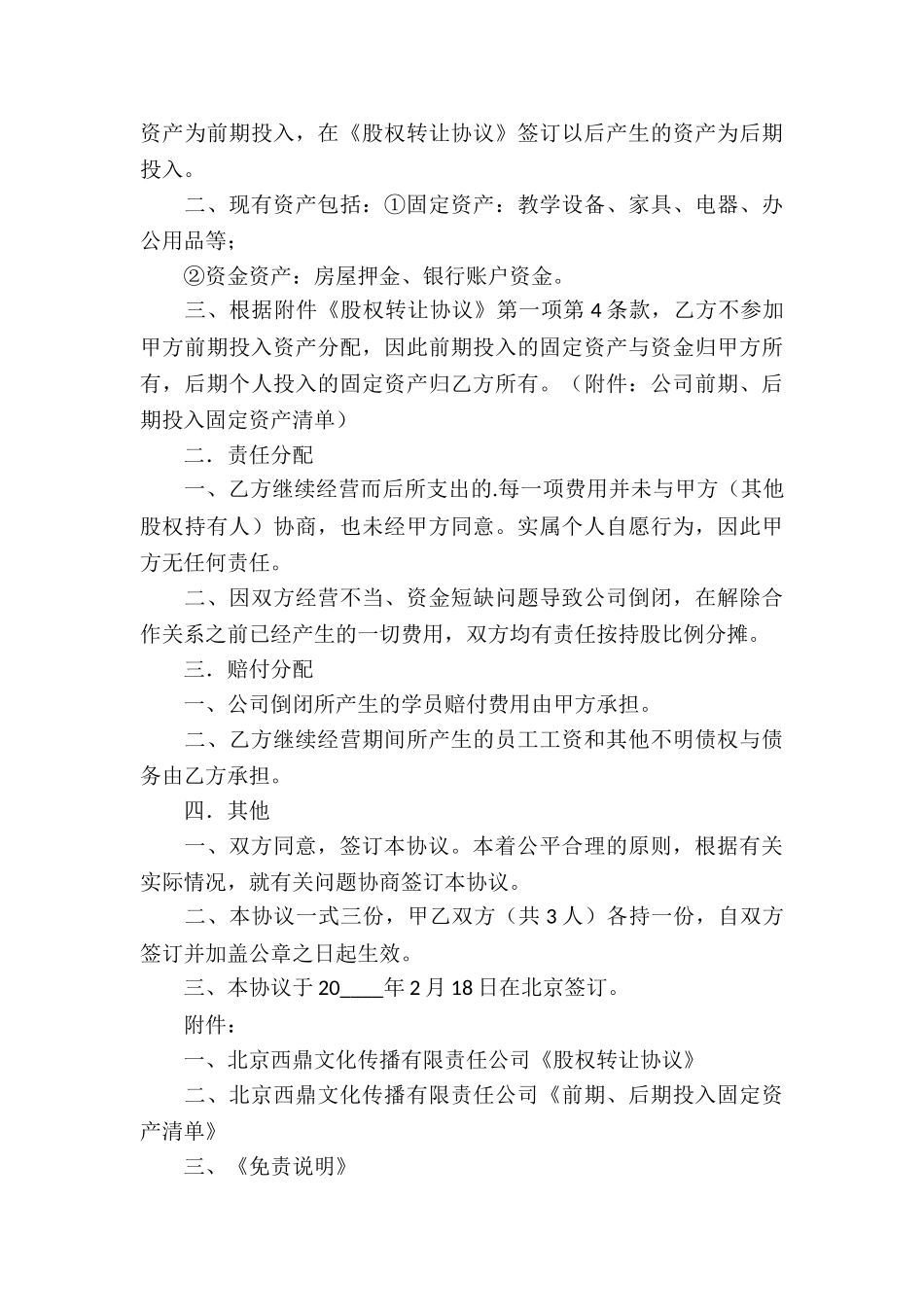 合作终止协议书_第3页