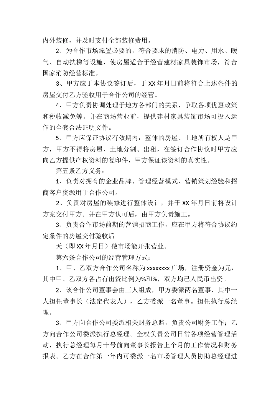 合作经营协议书三篇_第3页