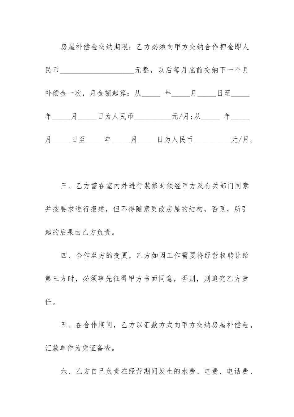 合作经营协议书模板汇总5篇-_第2页