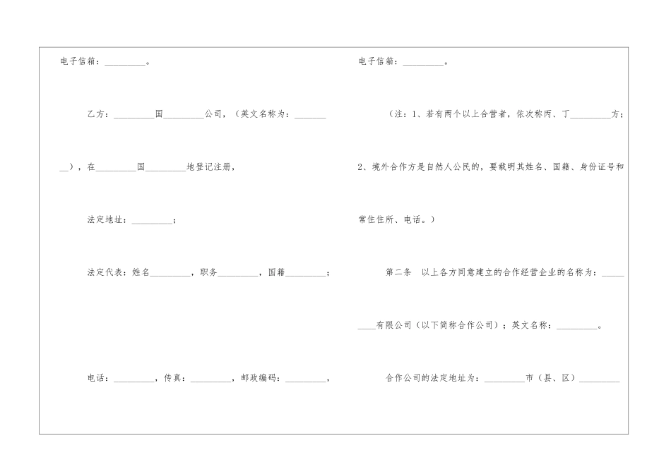 合作经营企业合同_第2页