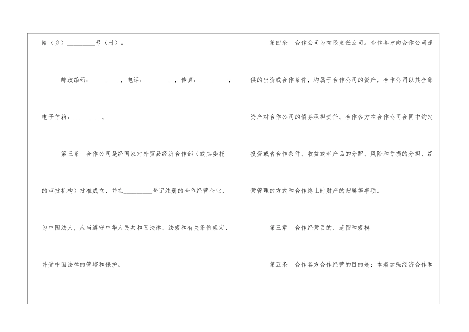 合作经营企业合同_第3页
