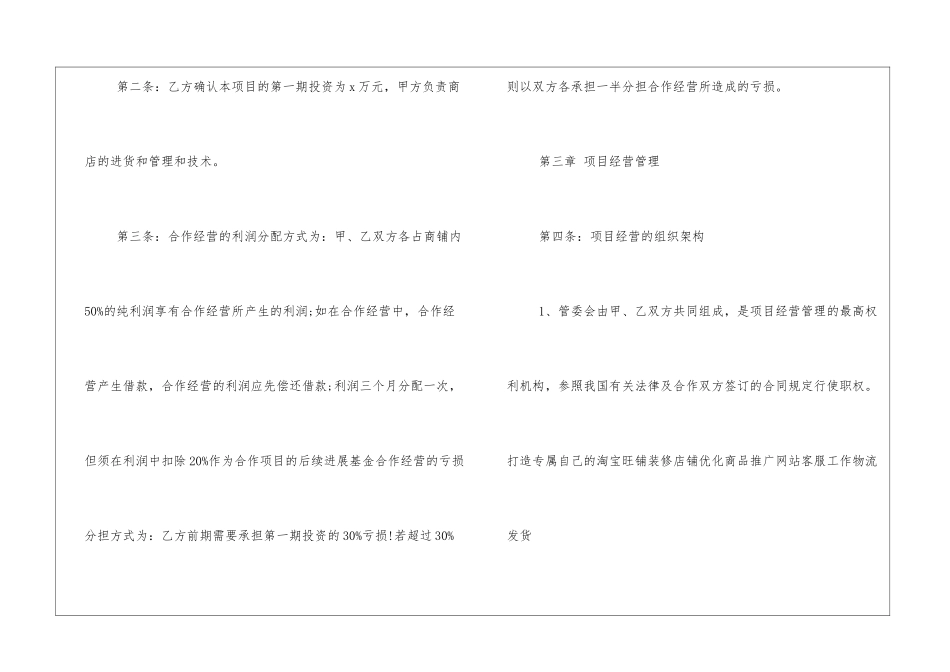 合作经营协议书_第2页
