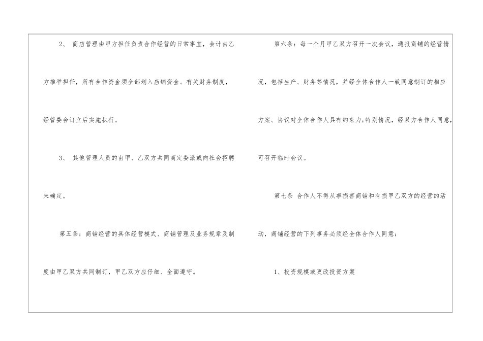 合作经营协议书_第3页