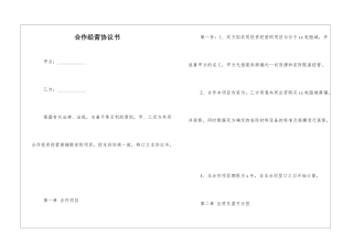 合作经营协议书