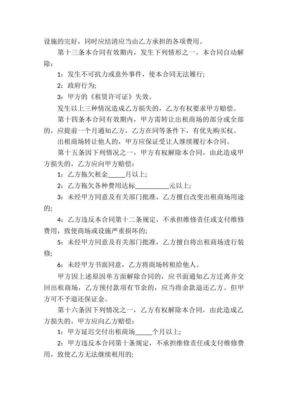 合作经营合同(合集15篇)_第2页