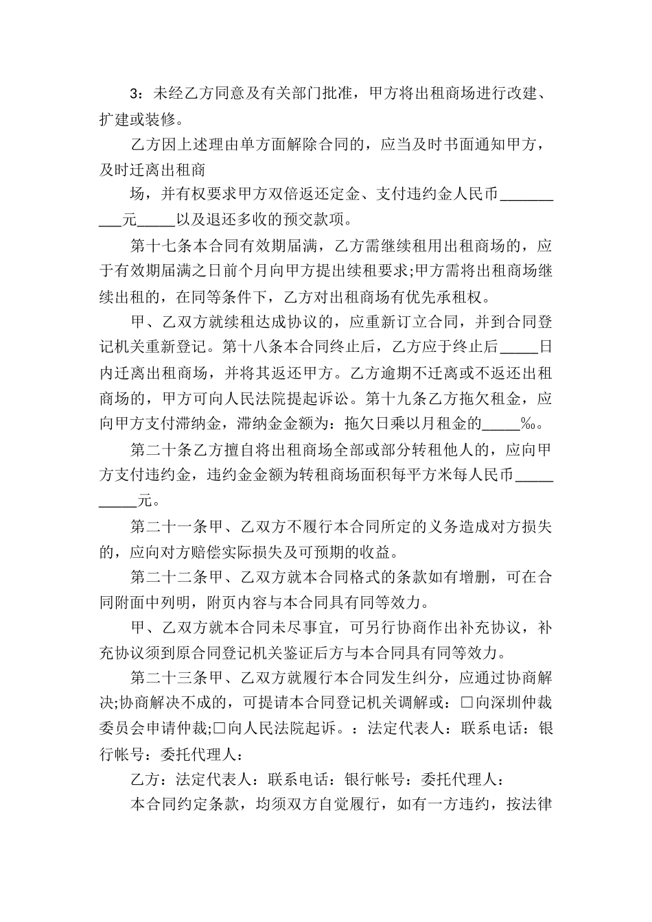 合作经营合同(合集15篇)_第3页