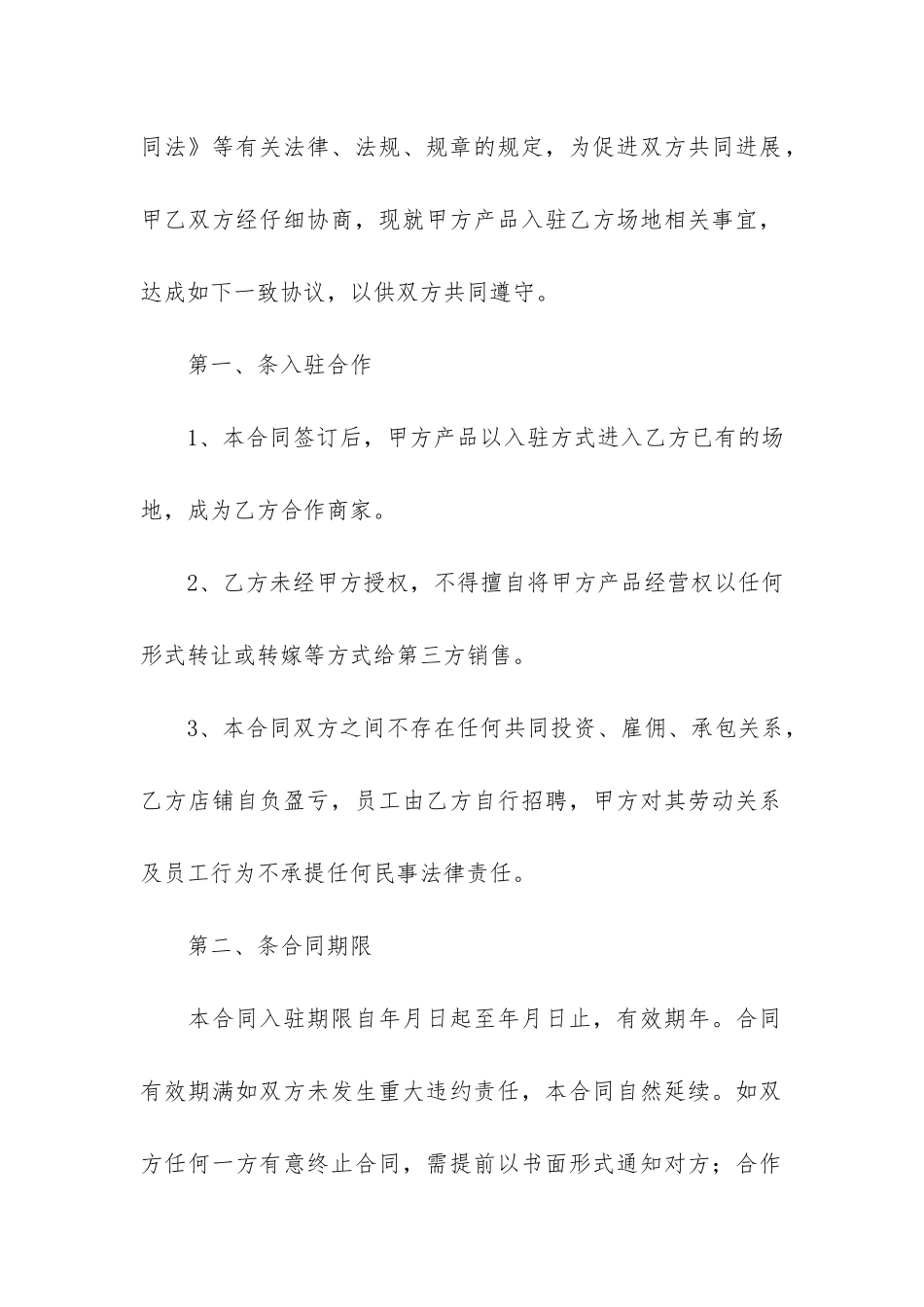 合作经营合同(双方合作合同协议书)_第2页