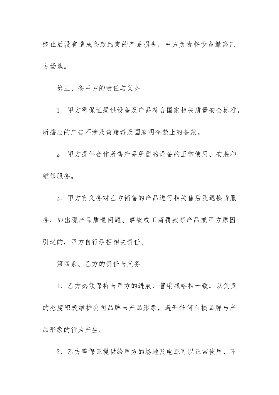 合作经营合同(双方合作合同协议书)_第3页