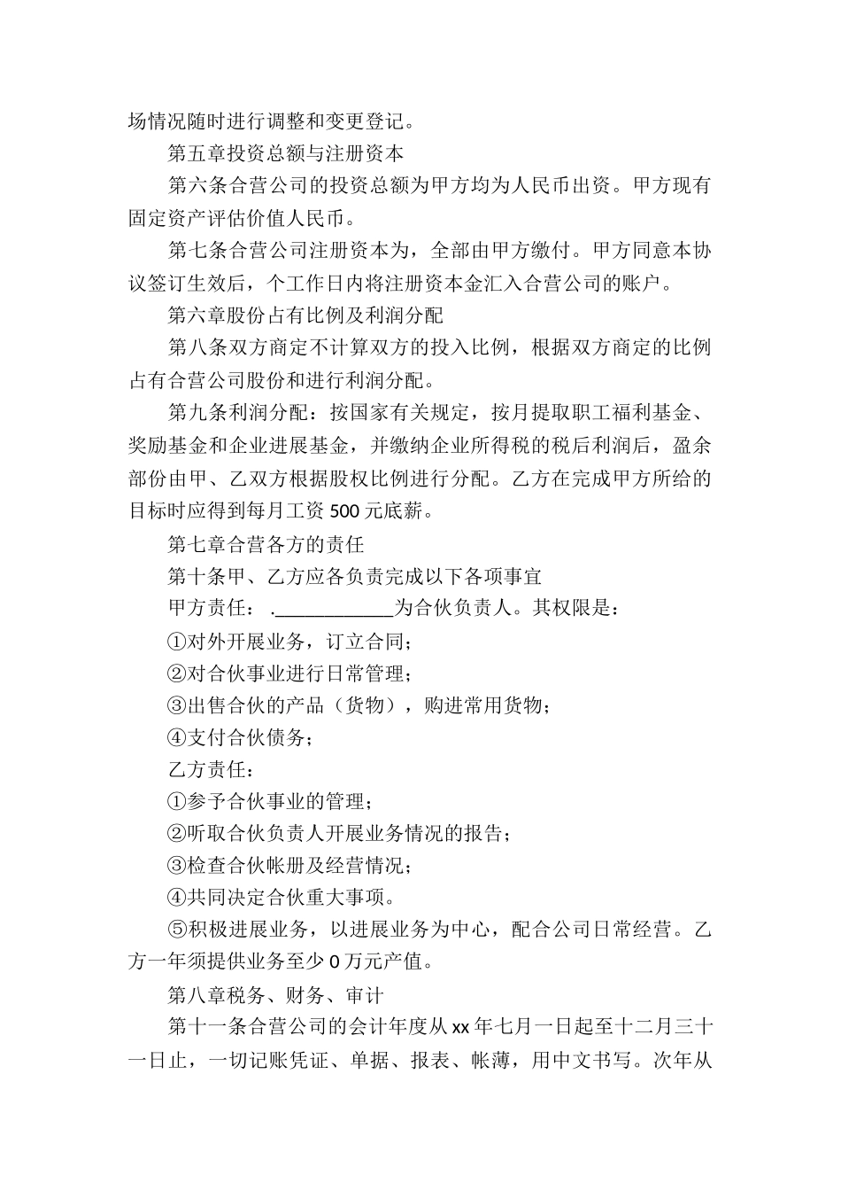 合作经营合同3篇_第2页