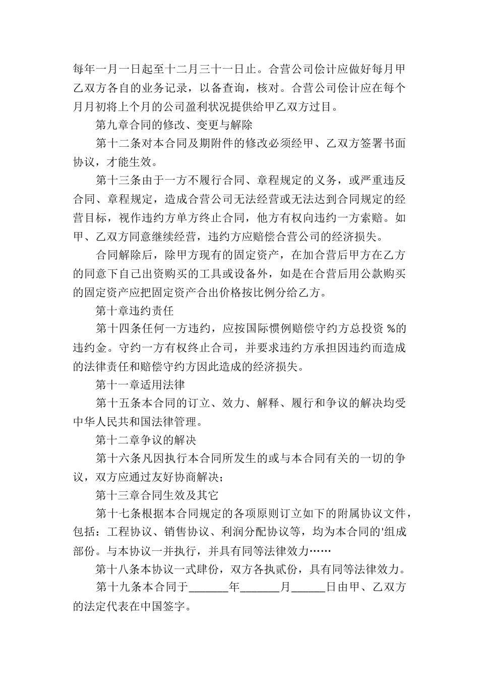 合作经营合同3篇_第3页