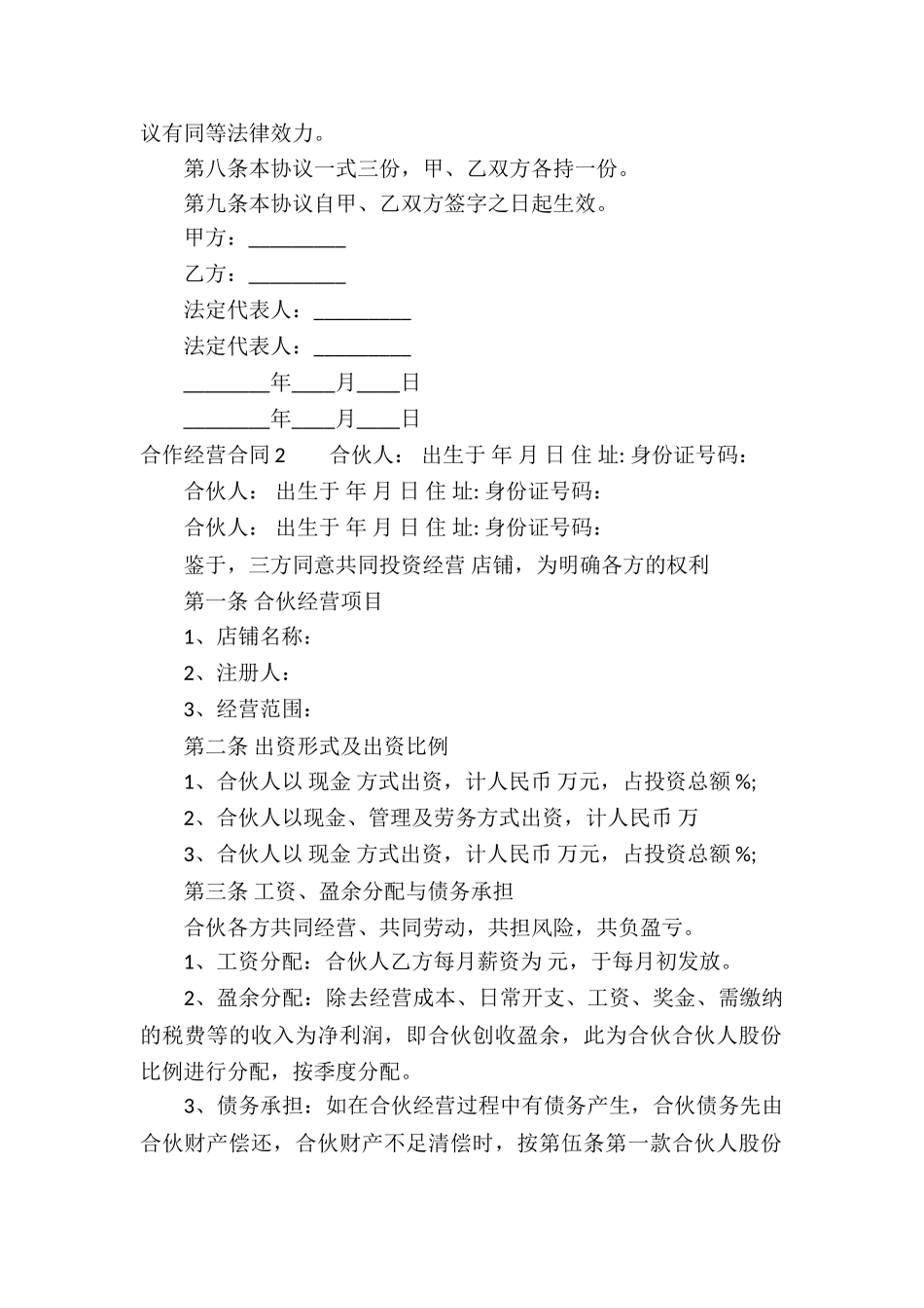 合作经营合同_第2页