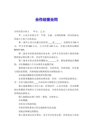 合作经营合同