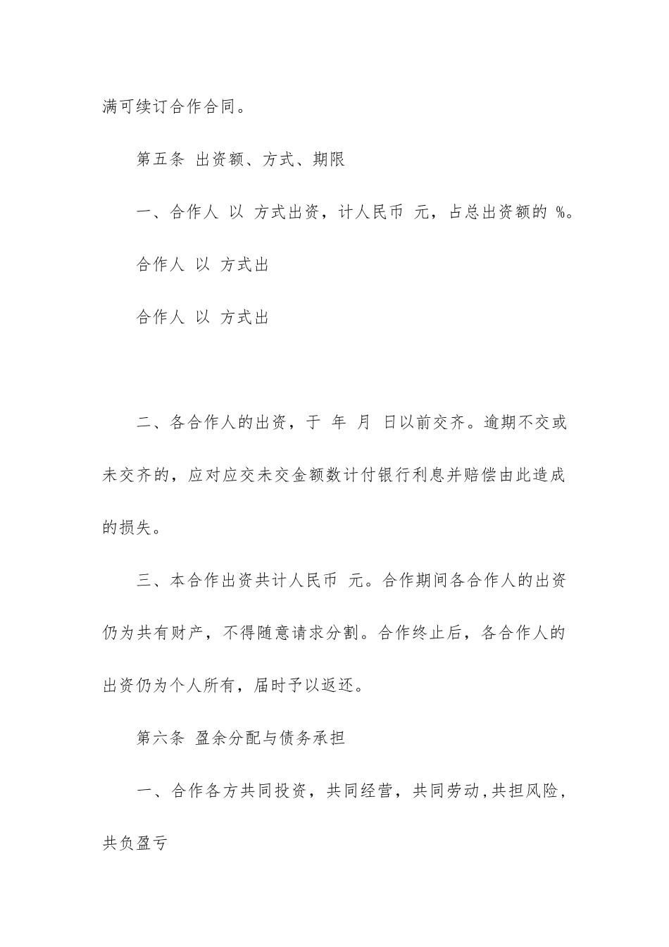 合作经营合同12篇-企业合作经营合同书_第3页