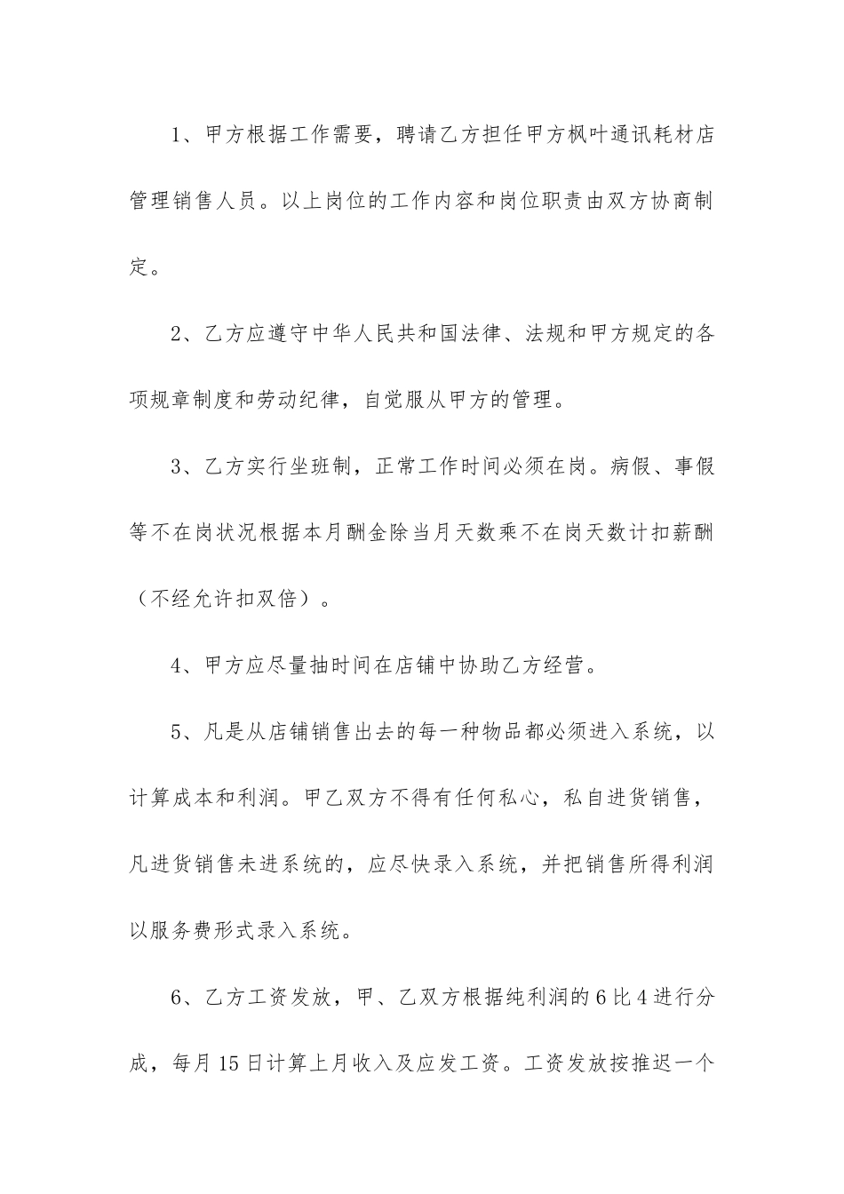 合作经营合同12篇_第2页