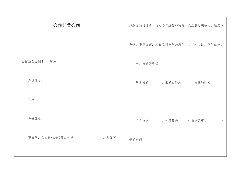 合作经营合同_第1页