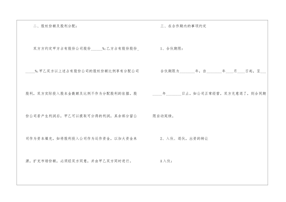 合作经营合同_第2页