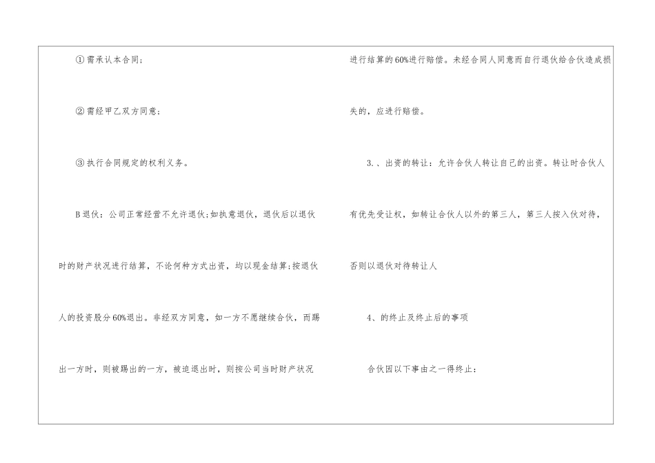 合作经营合同_第3页