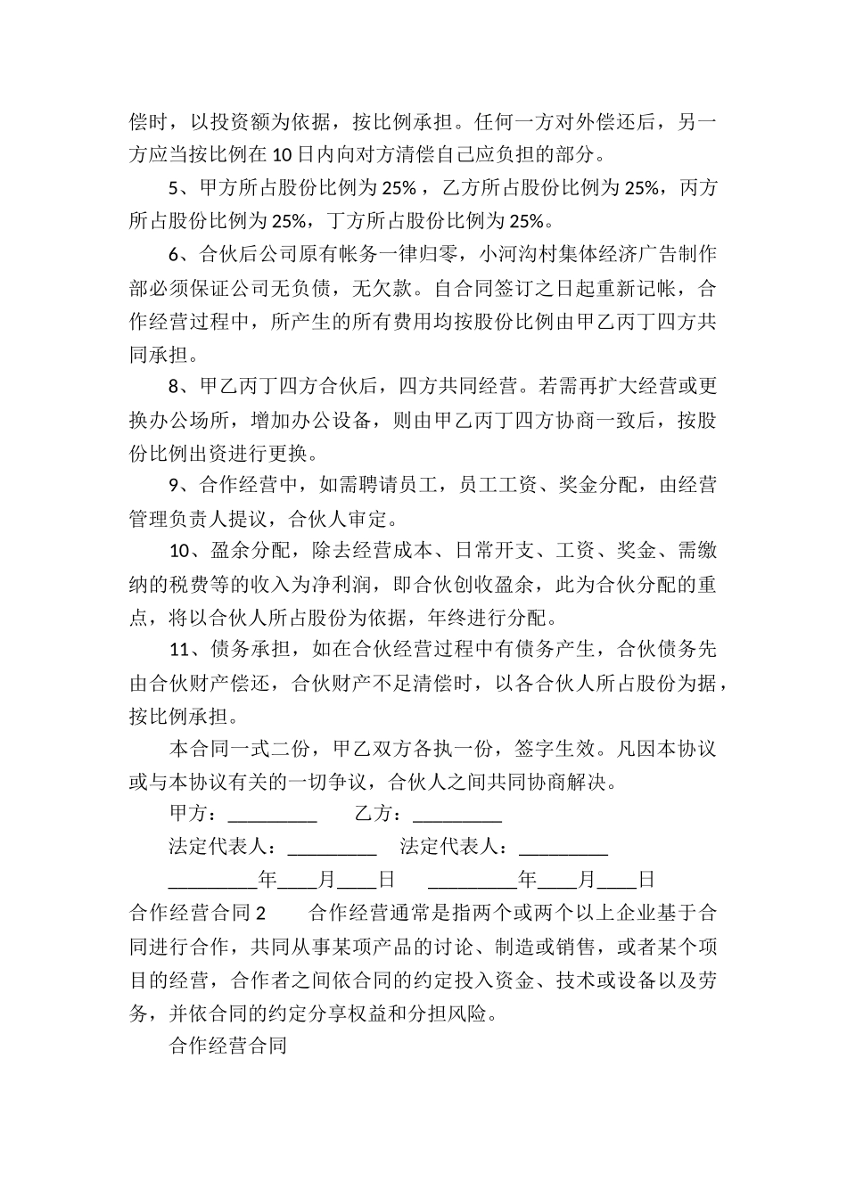 合作经营合同(集锦15篇)_第2页