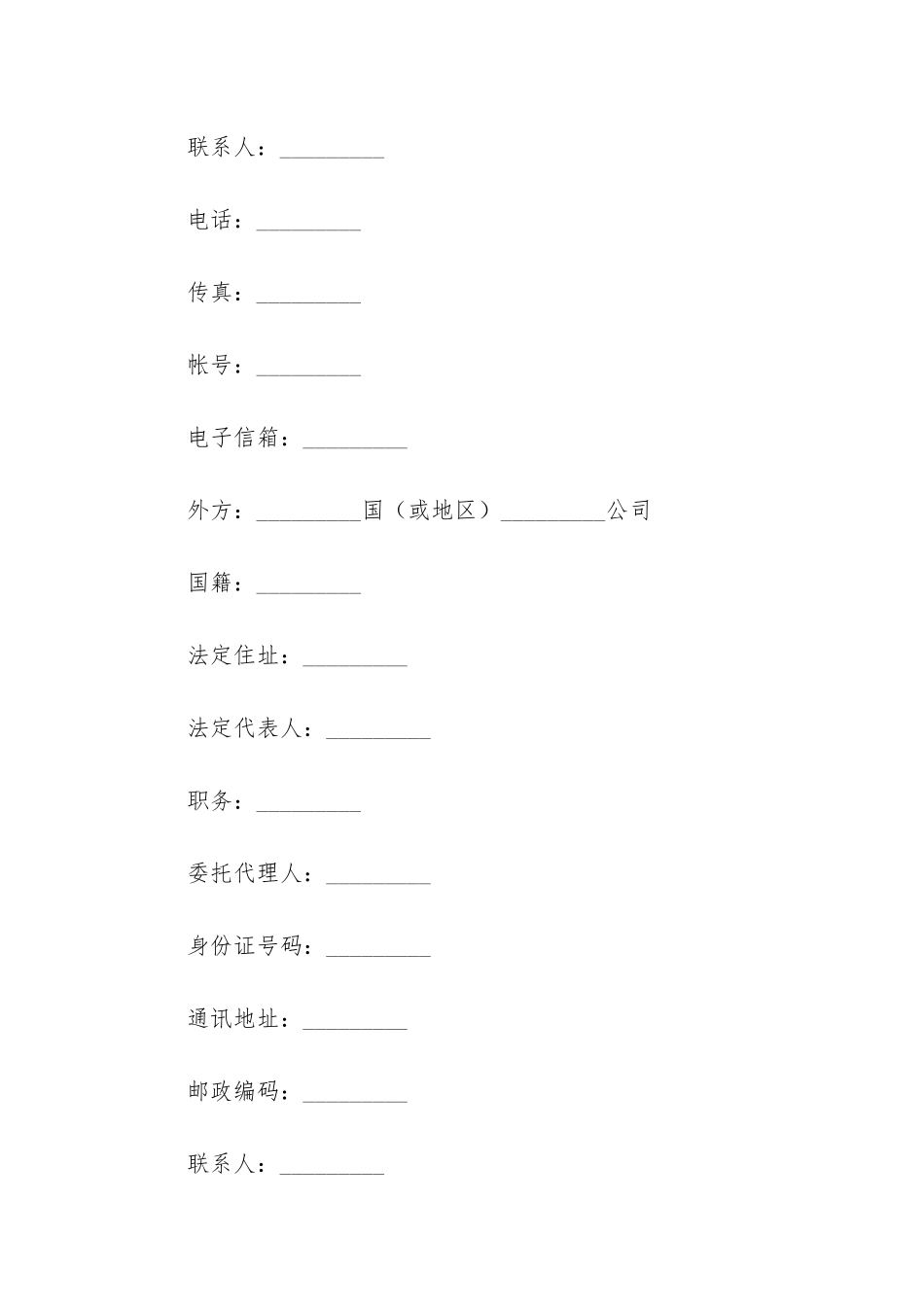合作经营合同7篇-共同合作经营协议书范本_第2页