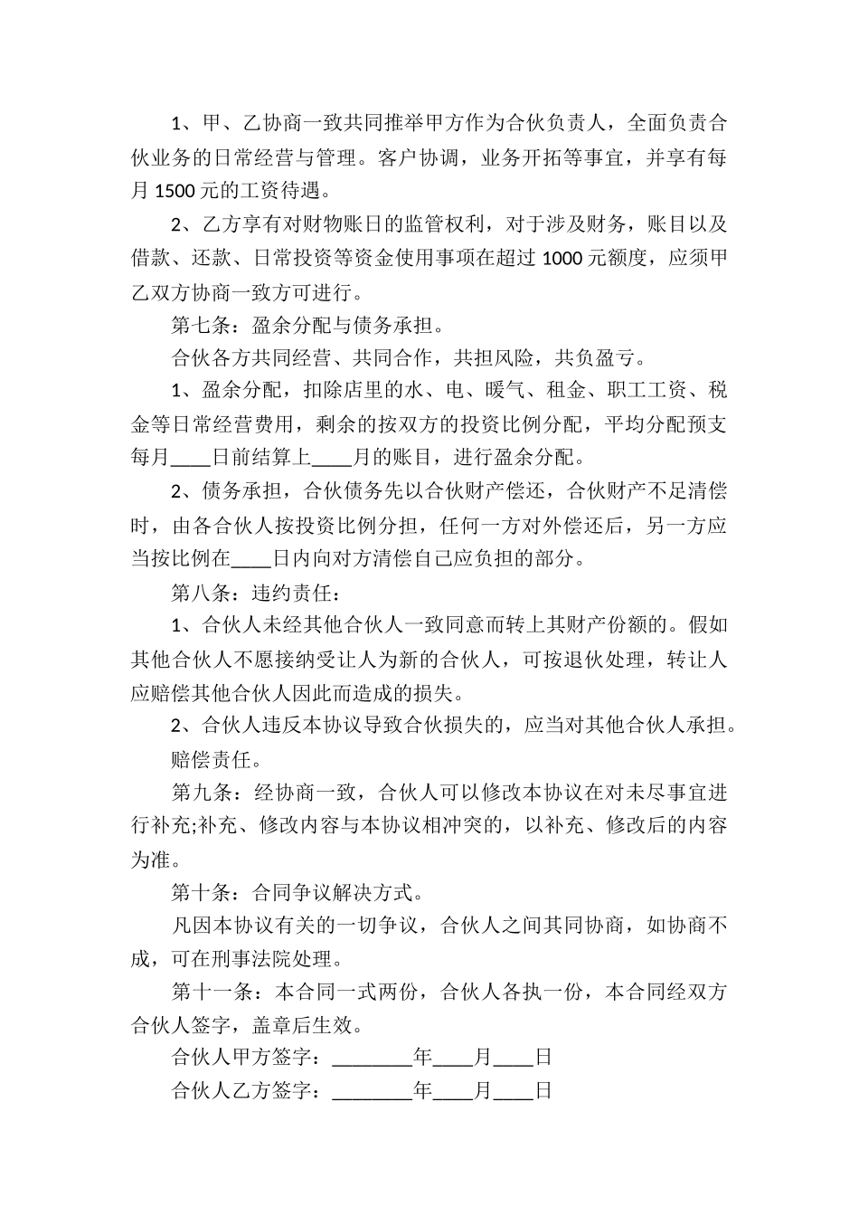 合作经营合同九篇_第2页