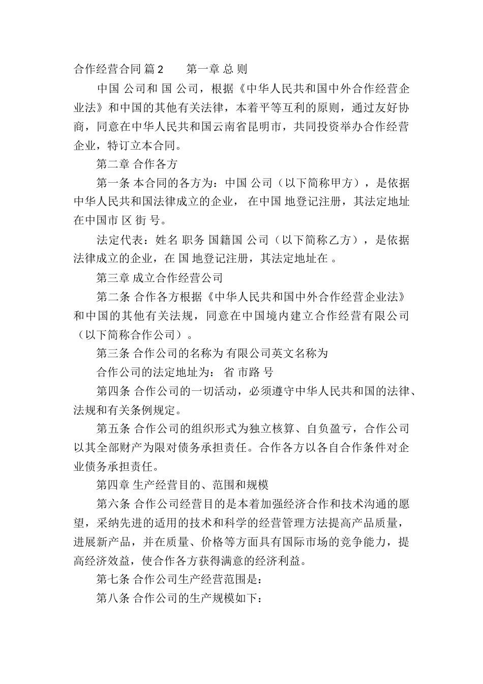 合作经营合同九篇_第3页