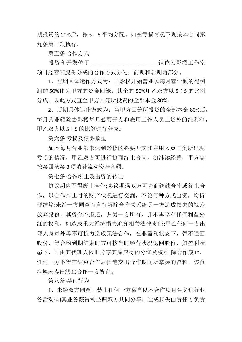 合作经营合同书-_第2页