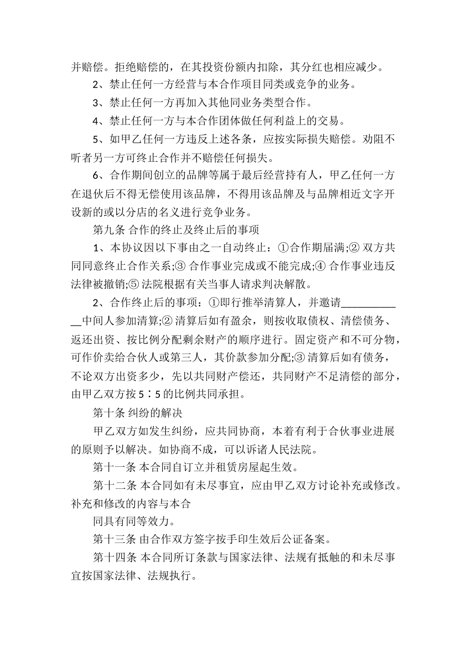 合作经营合同书-_第3页