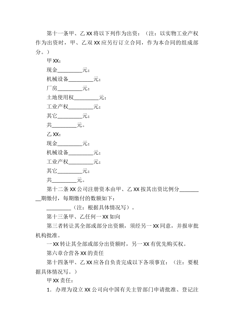 合作经营合同9篇_第3页